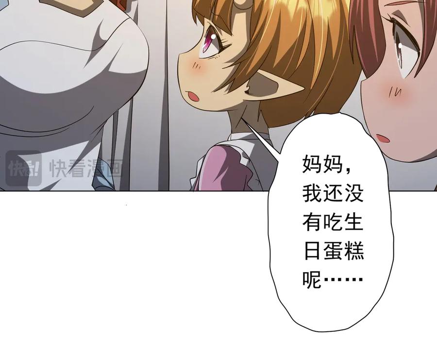 《全球惊悚：开局万亿冥币》第150话 态度改变魔术！ 第50页