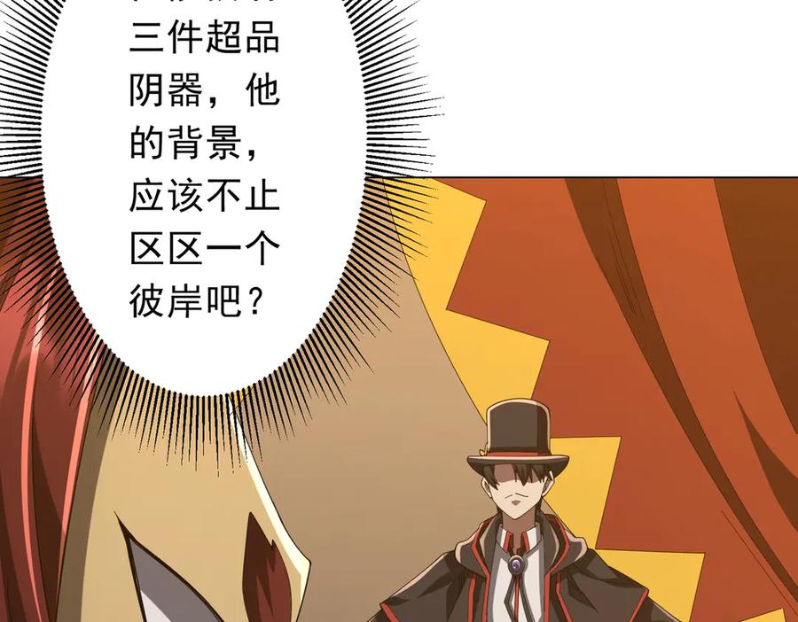 《全球惊悚：开局万亿冥币》第150话 态度改变魔术！ 第66页