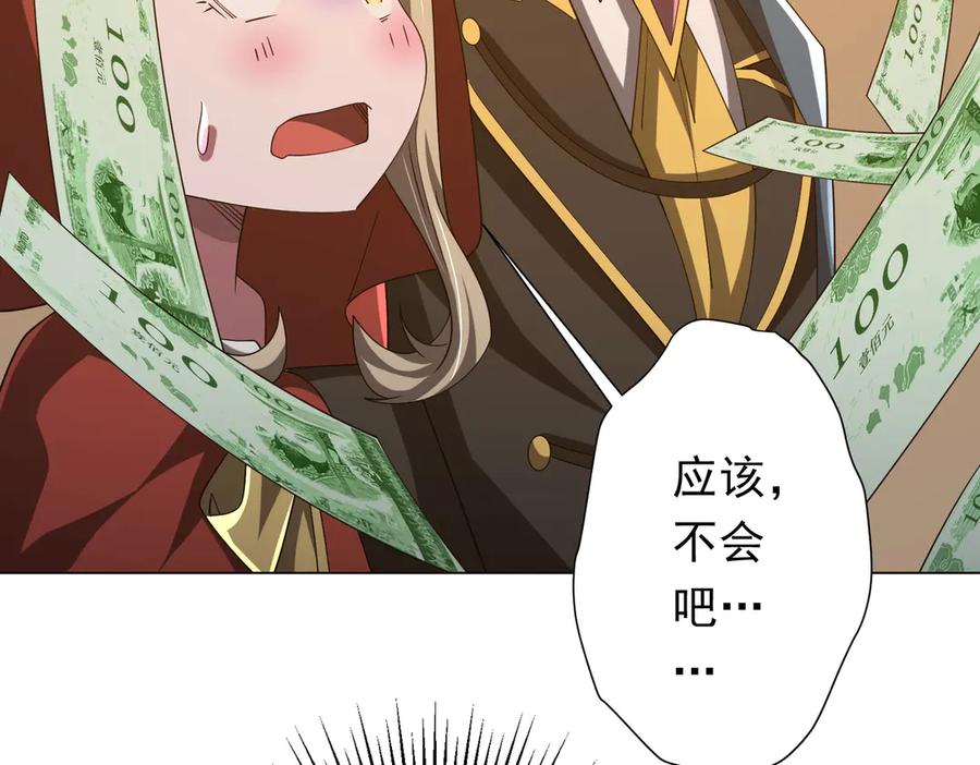 《全球惊悚：开局万亿冥币》第150话 态度改变魔术！ 第147页