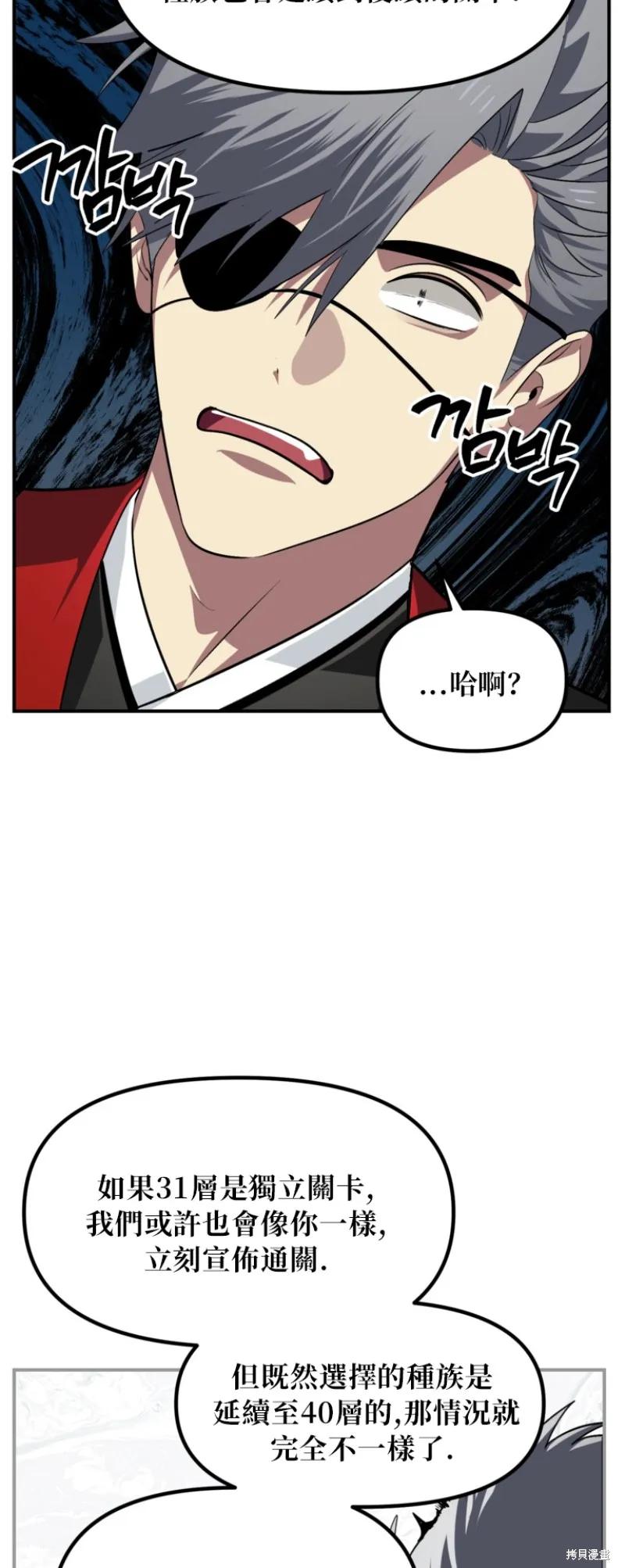 《SSS级死而复生的猎人》第150话 第15页