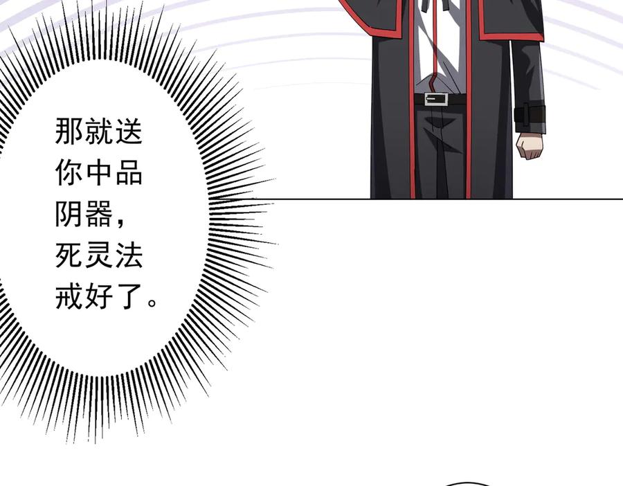 《全球惊悚：开局万亿冥币》第150话 态度改变魔术！ 第106页