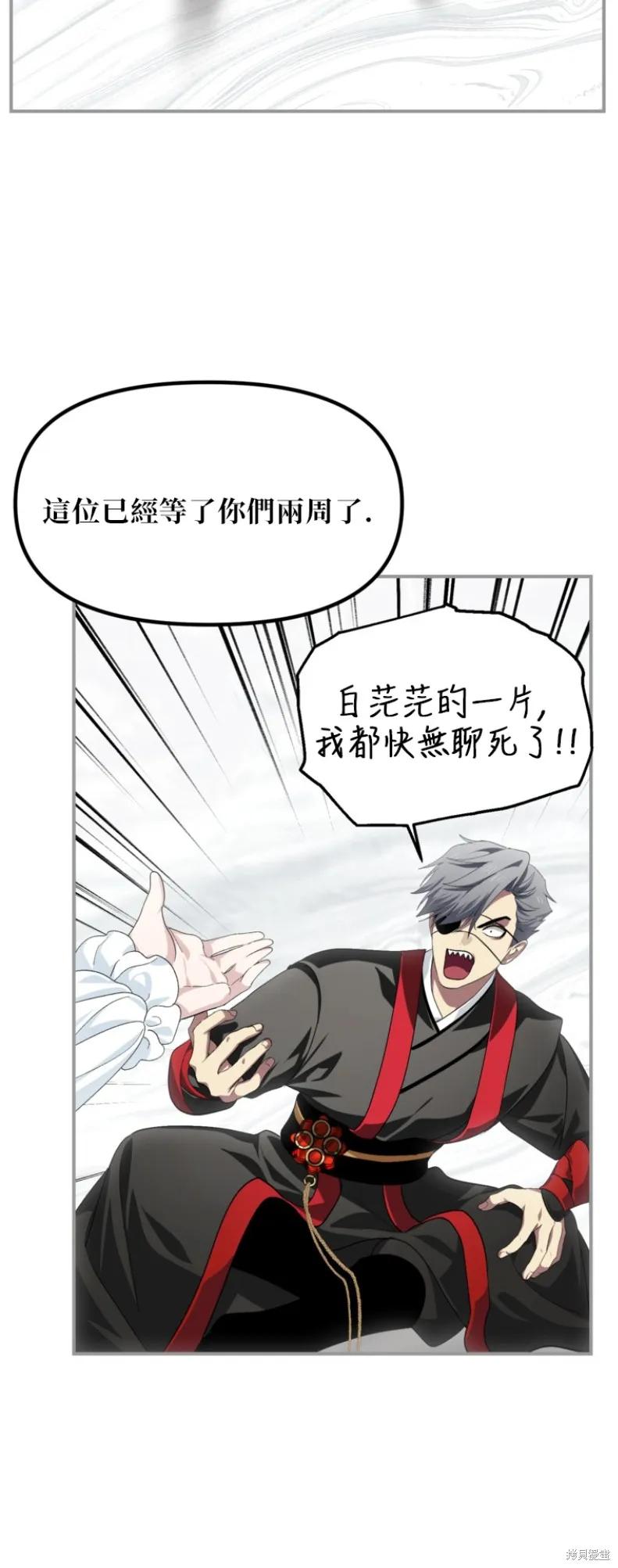 《SSS级死而复生的猎人》第150话 第11页
