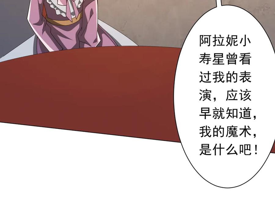 《全球惊悚：开局万亿冥币》第150话 态度改变魔术！ 第71页