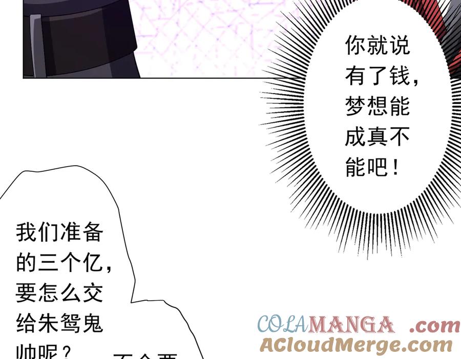 《全球惊悚：开局万亿冥币》第150话 态度改变魔术！ 第145页