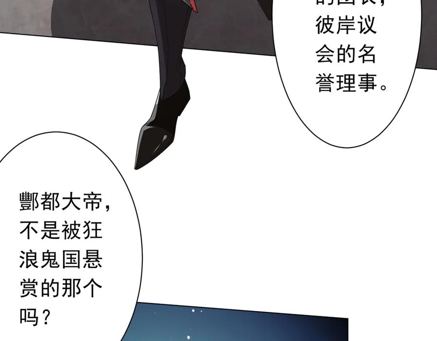 《全球惊悚：开局万亿冥币》第150话 态度改变魔术！ 第63页