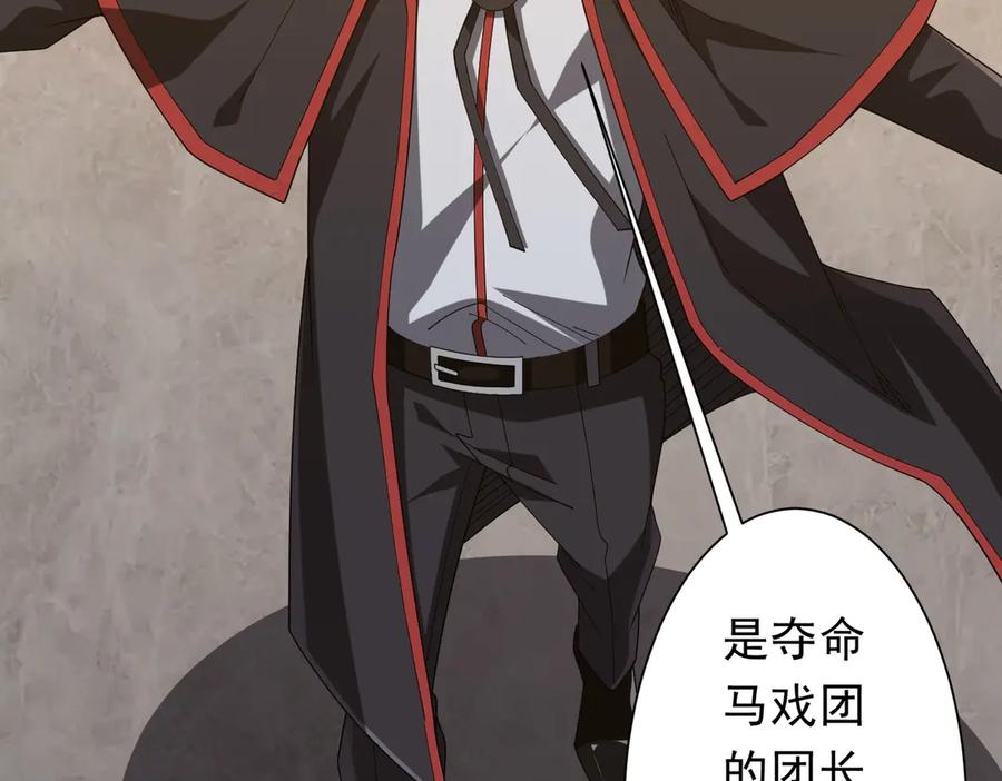 《全球惊悚：开局万亿冥币》第150话 态度改变魔术！ 第62页