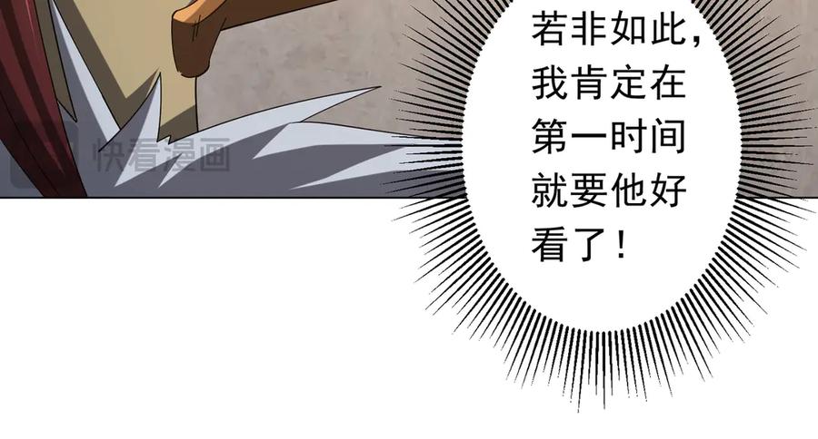 《全球惊悚：开局万亿冥币》第150话 态度改变魔术！ 第68页