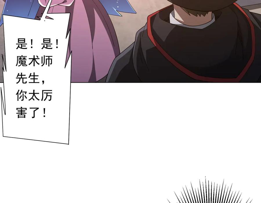《全球惊悚：开局万亿冥币》第150话 态度改变魔术！ 第94页