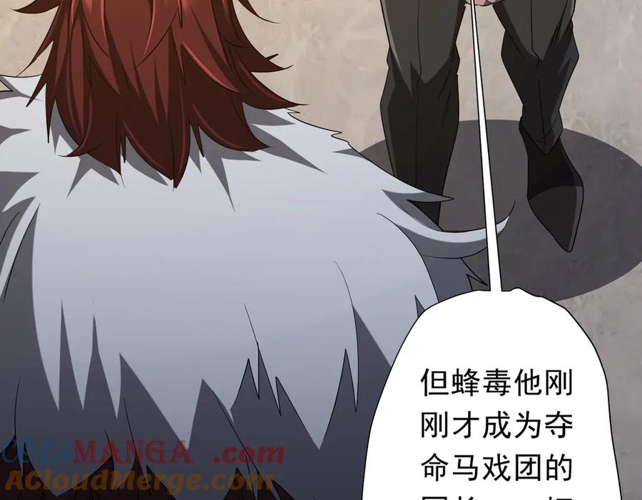 《全球惊悚：开局万亿冥币》第150话 态度改变魔术！ 第17页