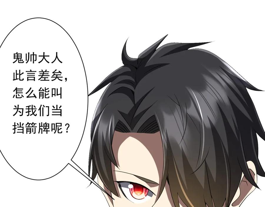《全球惊悚：开局万亿冥币》第150话 态度改变魔术！ 第8页