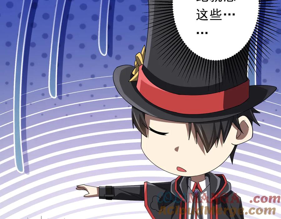 《全球惊悚：开局万亿冥币》第150话 态度改变魔术！ 第105页