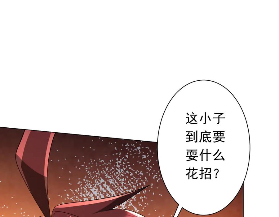 《全球惊悚：开局万亿冥币》第150话 态度改变魔术！ 第118页