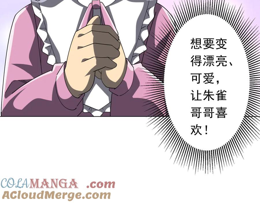 《全球惊悚：开局万亿冥币》第150话 态度改变魔术！ 第81页