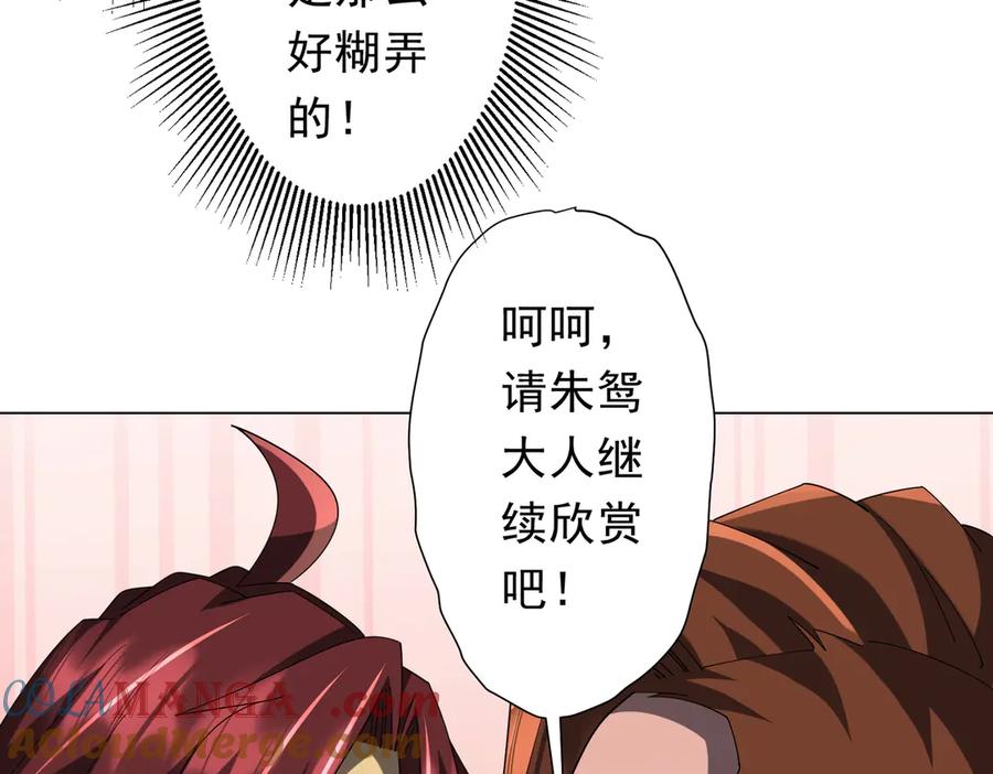 《全球惊悚：开局万亿冥币》第150话 态度改变魔术！ 第121页