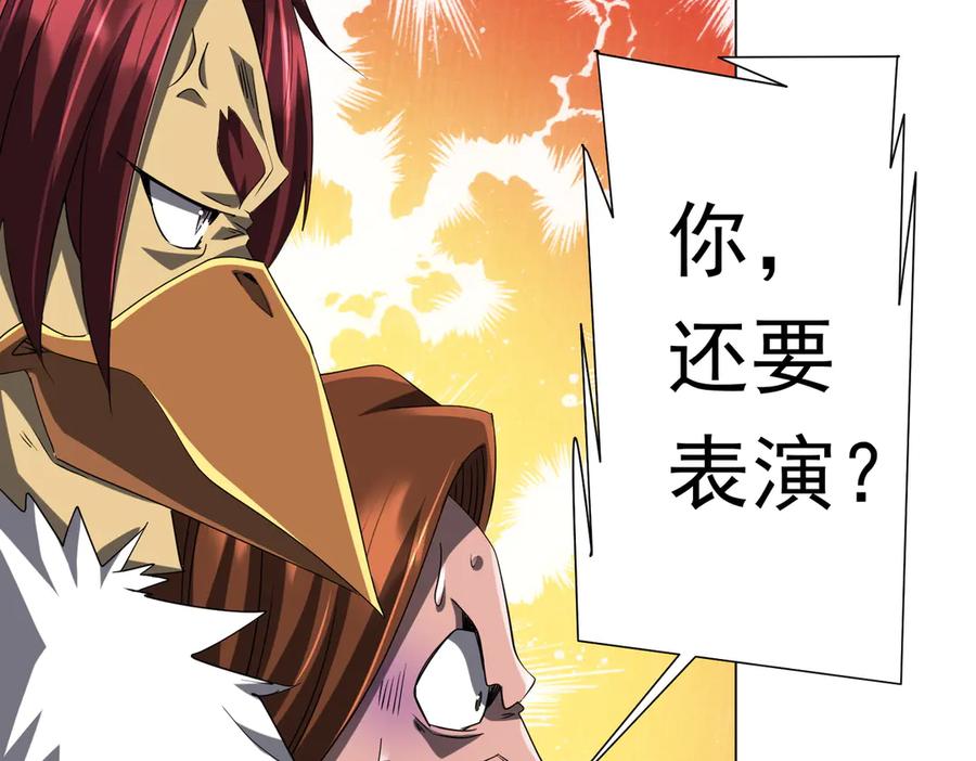 《全球惊悚：开局万亿冥币》第150话 态度改变魔术！ 第40页