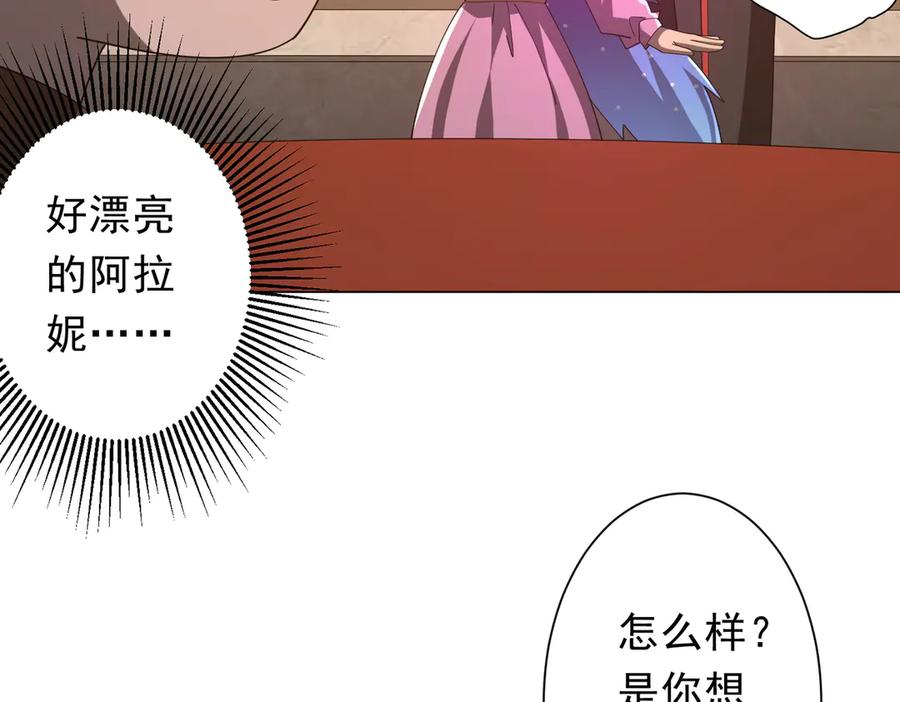 《全球惊悚：开局万亿冥币》第150话 态度改变魔术！ 第92页
