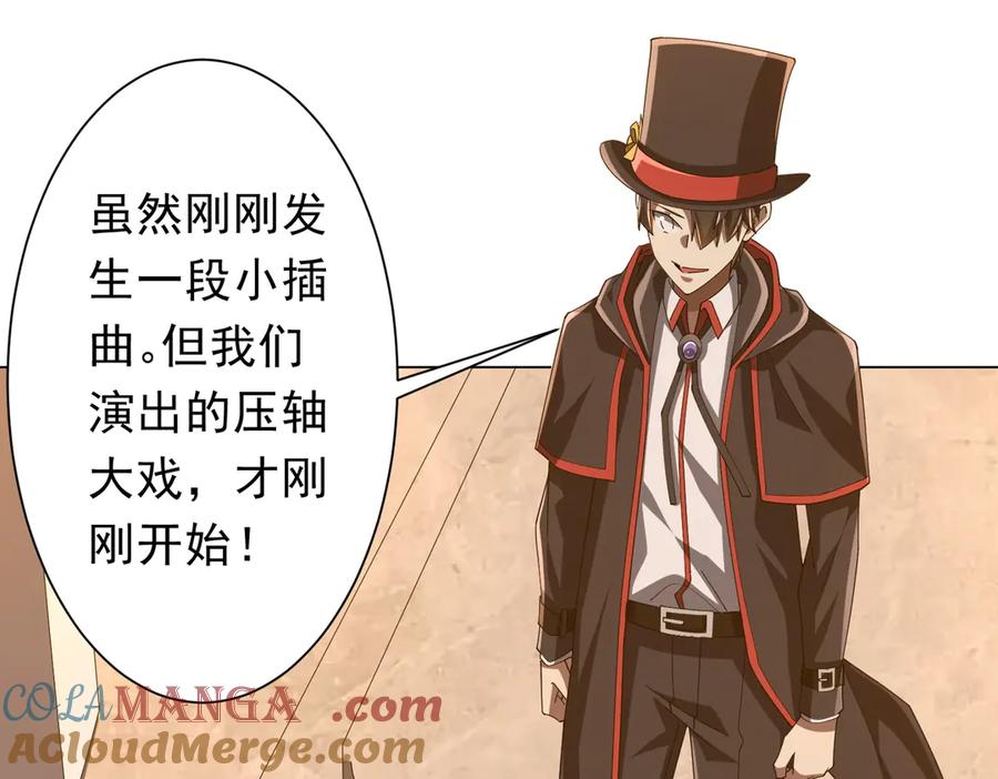 《全球惊悚：开局万亿冥币》第150话 态度改变魔术！ 第69页