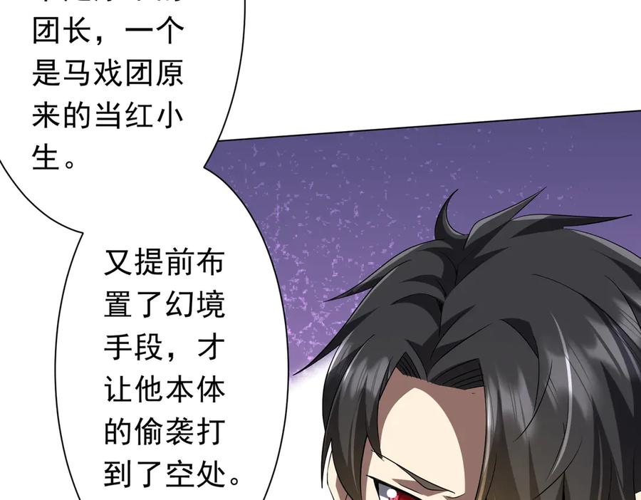 《全球惊悚：开局万亿冥币》第150话 态度改变魔术！ 第22页