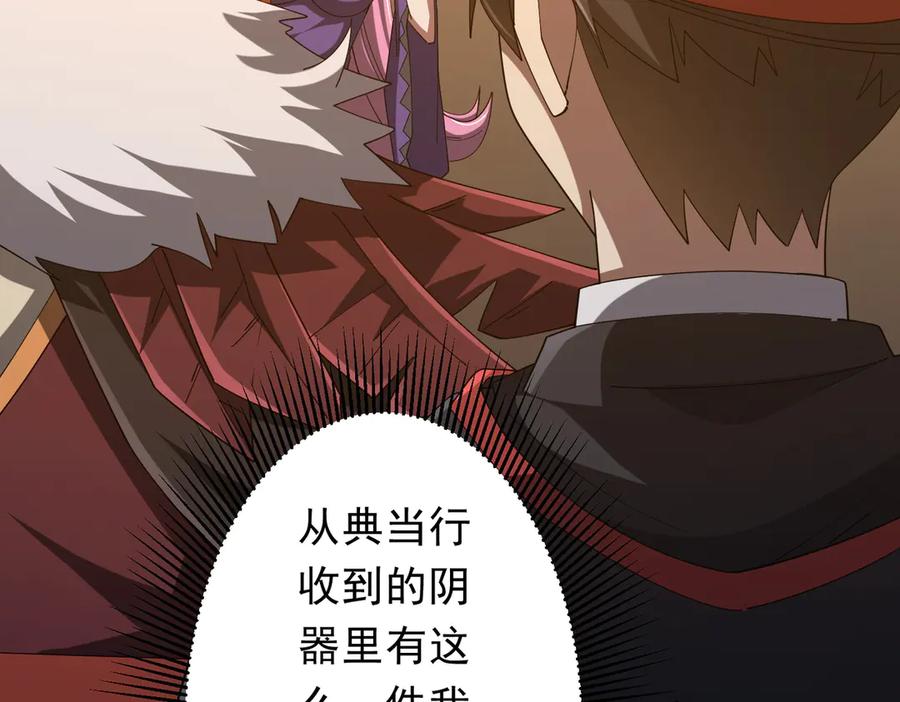 《全球惊悚：开局万亿冥币》第150话 态度改变魔术！ 第96页