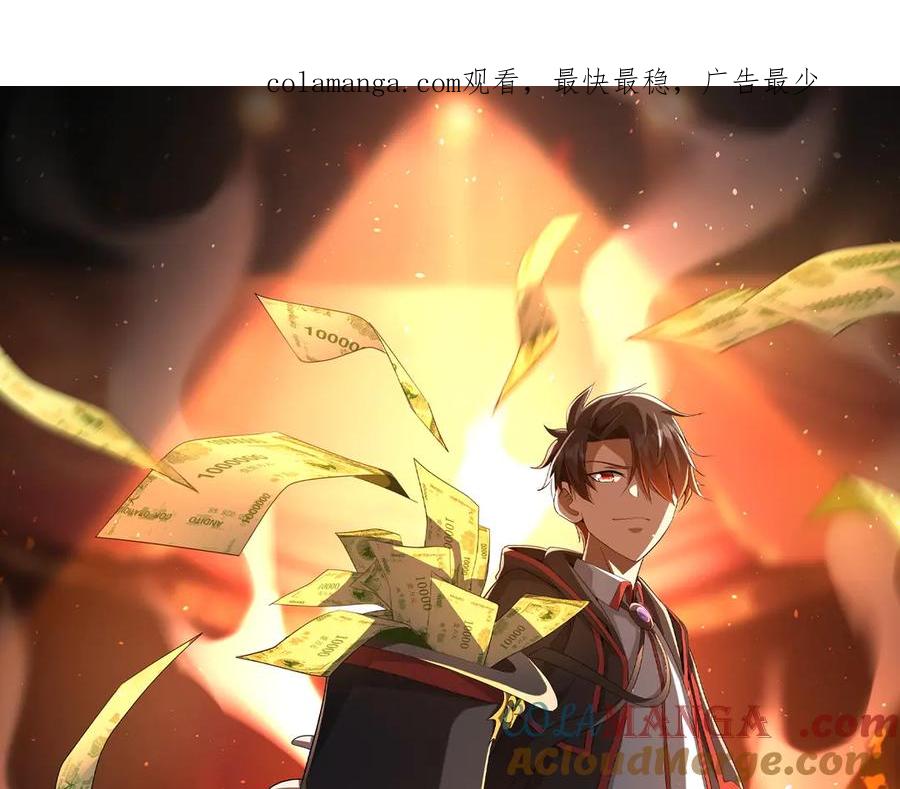 《全球惊悚：开局万亿冥币》第150话 态度改变魔术！ 第1页