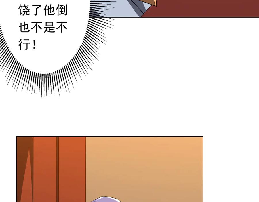 《全球惊悚：开局万亿冥币》第150话 态度改变魔术！ 第102页