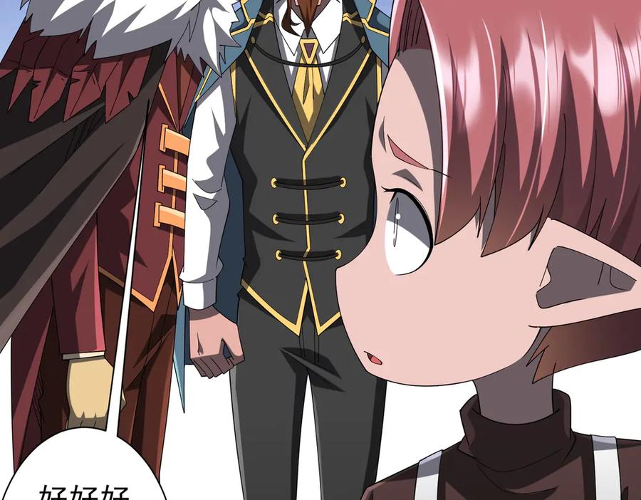 《全球惊悚：开局万亿冥币》第150话 态度改变魔术！ 第56页