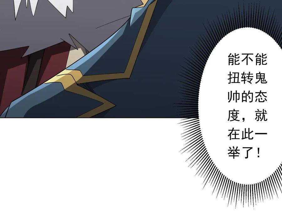《全球惊悚：开局万亿冥币》第150话 态度改变魔术！ 第123页