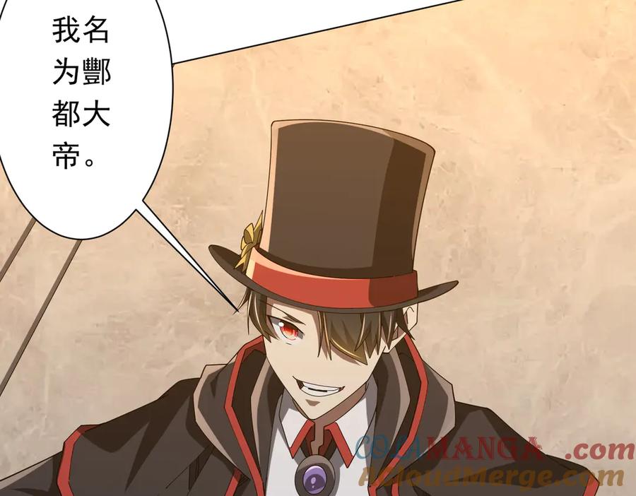 《全球惊悚：开局万亿冥币》第150话 态度改变魔术！ 第61页