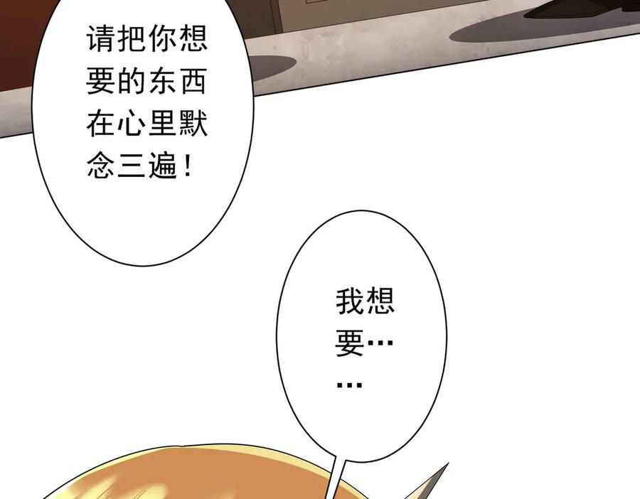 《全球惊悚：开局万亿冥币》第150话 态度改变魔术！ 第79页