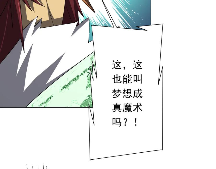 《全球惊悚：开局万亿冥币》第150话 态度改变魔术！ 第142页