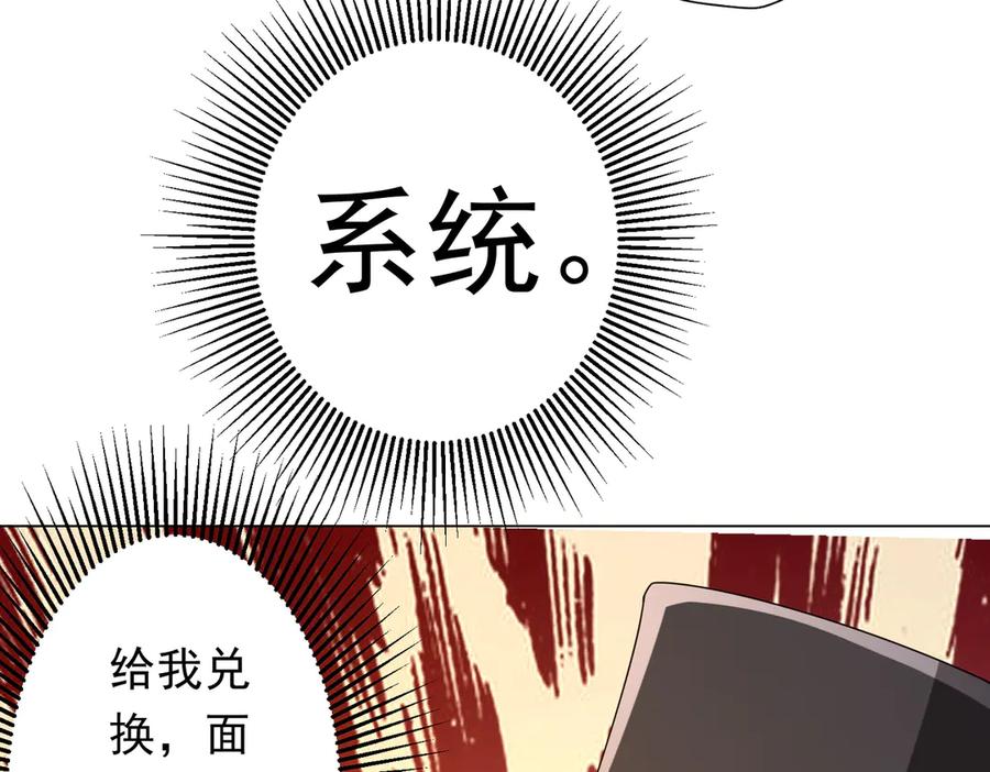《全球惊悚：开局万亿冥币》第150话 态度改变魔术！ 第148页