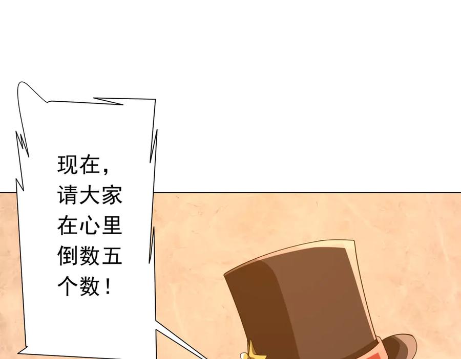 《全球惊悚：开局万亿冥币》第150话 态度改变魔术！ 第124页