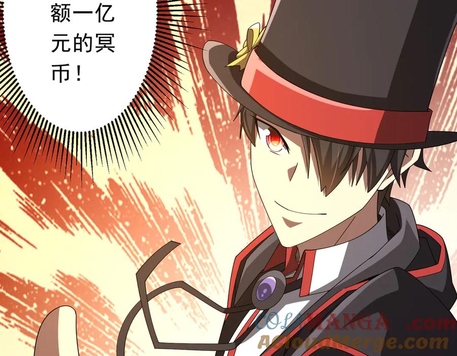 《全球惊悚：开局万亿冥币》第150话 态度改变魔术！ 第149页