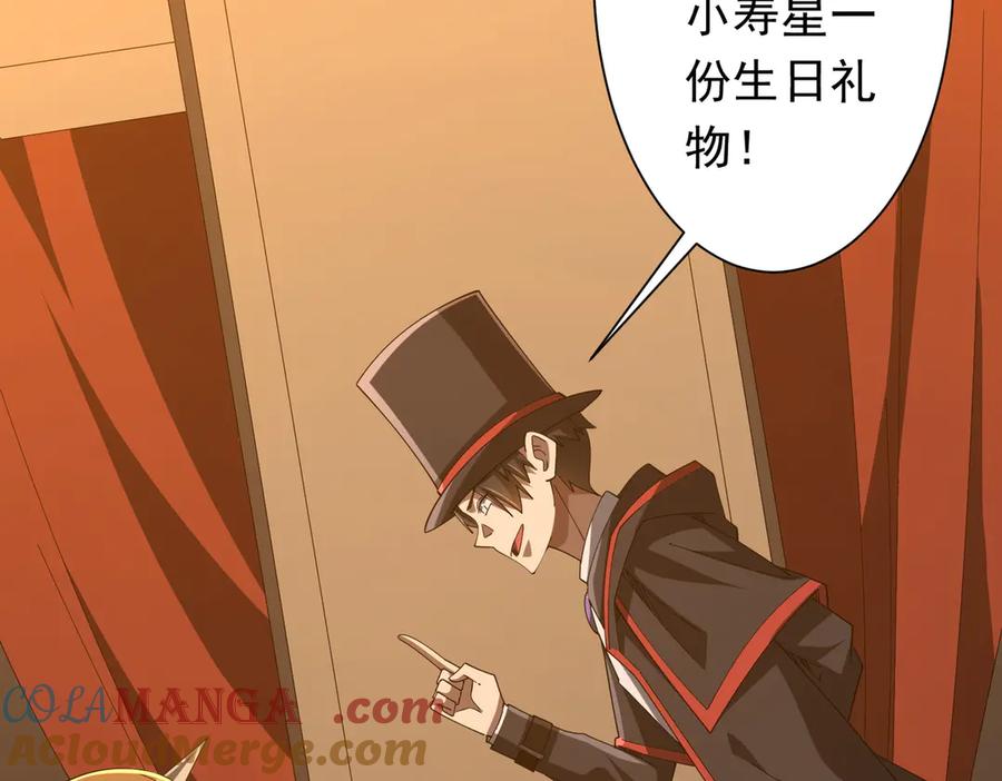 《全球惊悚：开局万亿冥币》第150话 态度改变魔术！ 第77页
