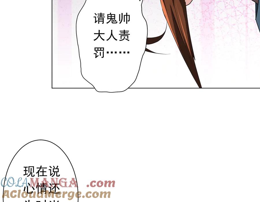 《全球惊悚：开局万亿冥币》第150话 态度改变魔术！ 第33页