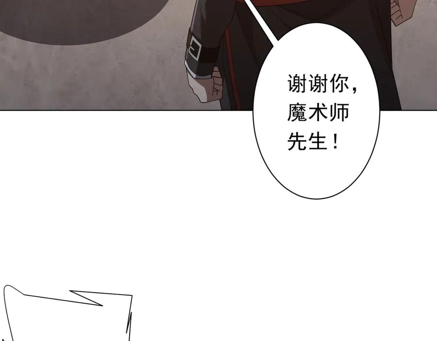 《全球惊悚：开局万亿冥币》第150话 态度改变魔术！ 第114页