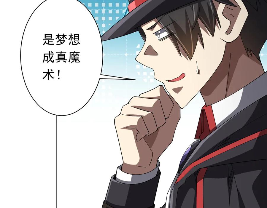 《全球惊悚：开局万亿冥币》第150话 态度改变魔术！ 第75页