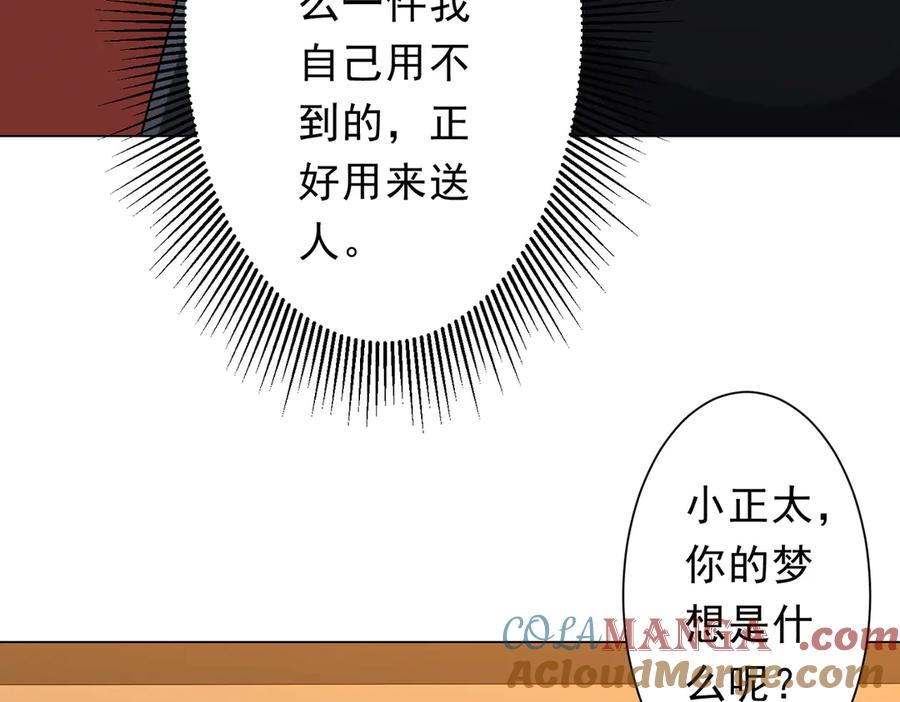 《全球惊悚：开局万亿冥币》第150话 态度改变魔术！ 第97页