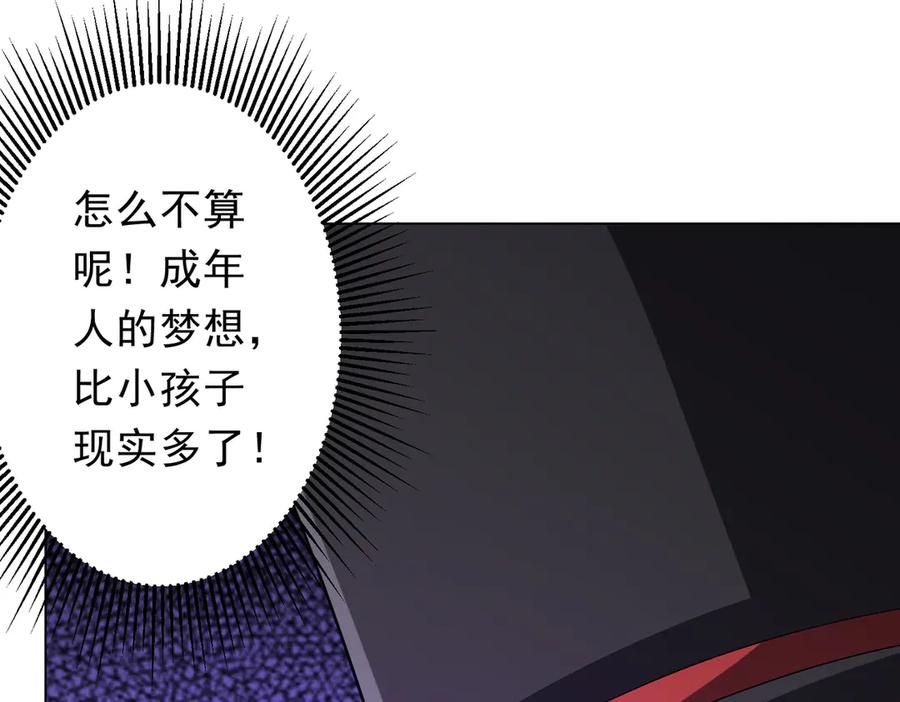 《全球惊悚：开局万亿冥币》第150话 态度改变魔术！ 第143页