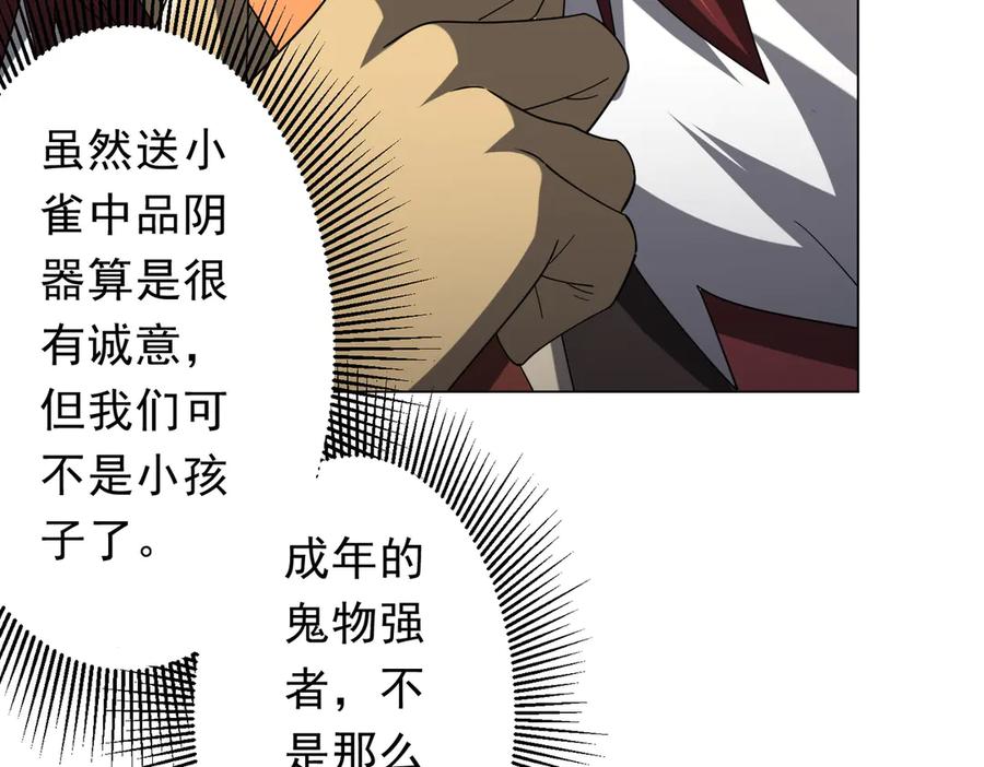 《全球惊悚：开局万亿冥币》第150话 态度改变魔术！ 第120页