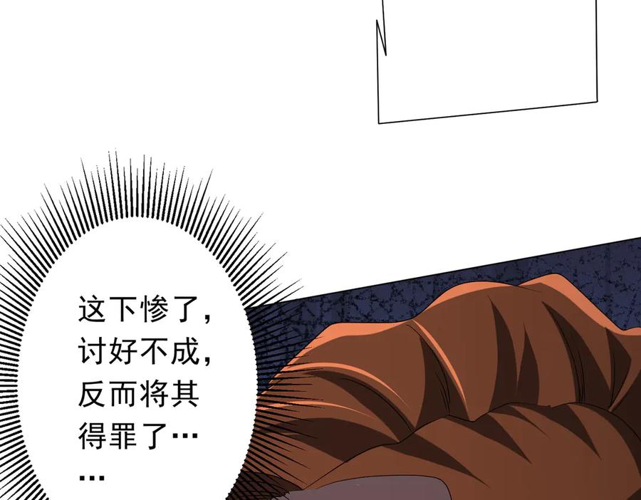 《全球惊悚：开局万亿冥币》第150话 态度改变魔术！ 第31页