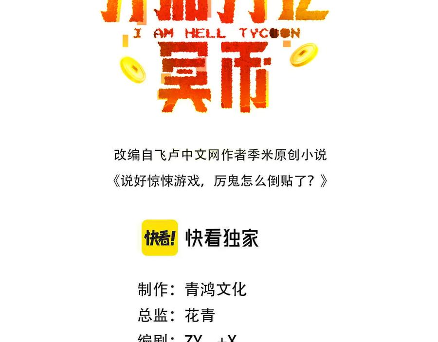 《全球惊悚：开局万亿冥币》第150话 态度改变魔术！ 第3页