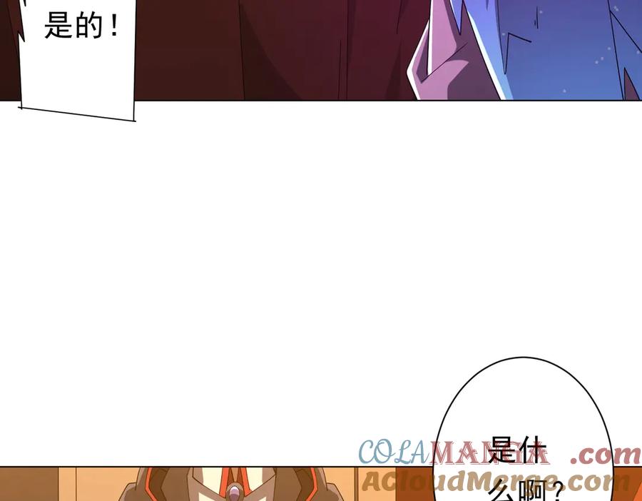 《全球惊悚：开局万亿冥币》第150话 态度改变魔术！ 第109页