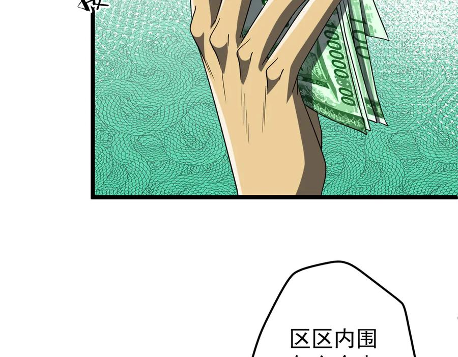 《全球惊悚：开局万亿冥币》第151话 缔结新契约！ 第16页