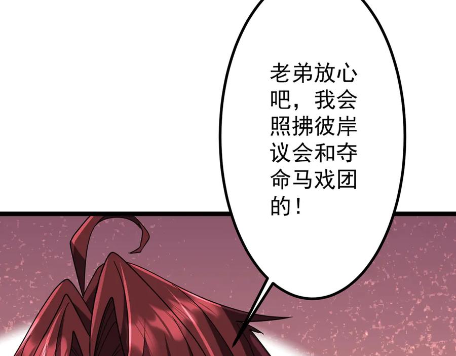 《全球惊悚：开局万亿冥币》第151话 缔结新契约！ 第58页