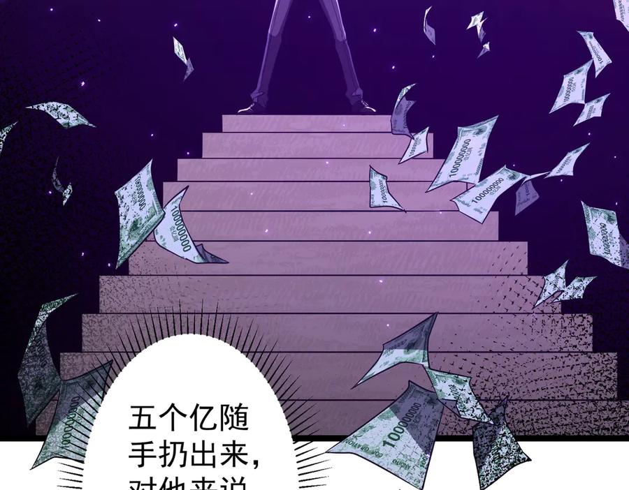 《全球惊悚：开局万亿冥币》第151话 缔结新契约！ 第32页