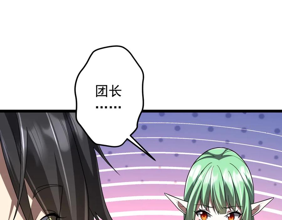 《全球惊悚：开局万亿冥币》第151话 缔结新契约！ 第80页