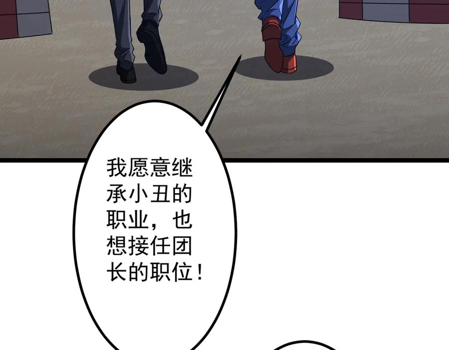 《全球惊悚：开局万亿冥币》第151话 缔结新契约！ 第87页