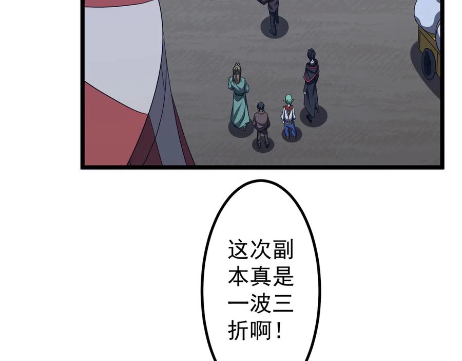 《全球惊悚：开局万亿冥币》第151话 缔结新契约！ 第74页