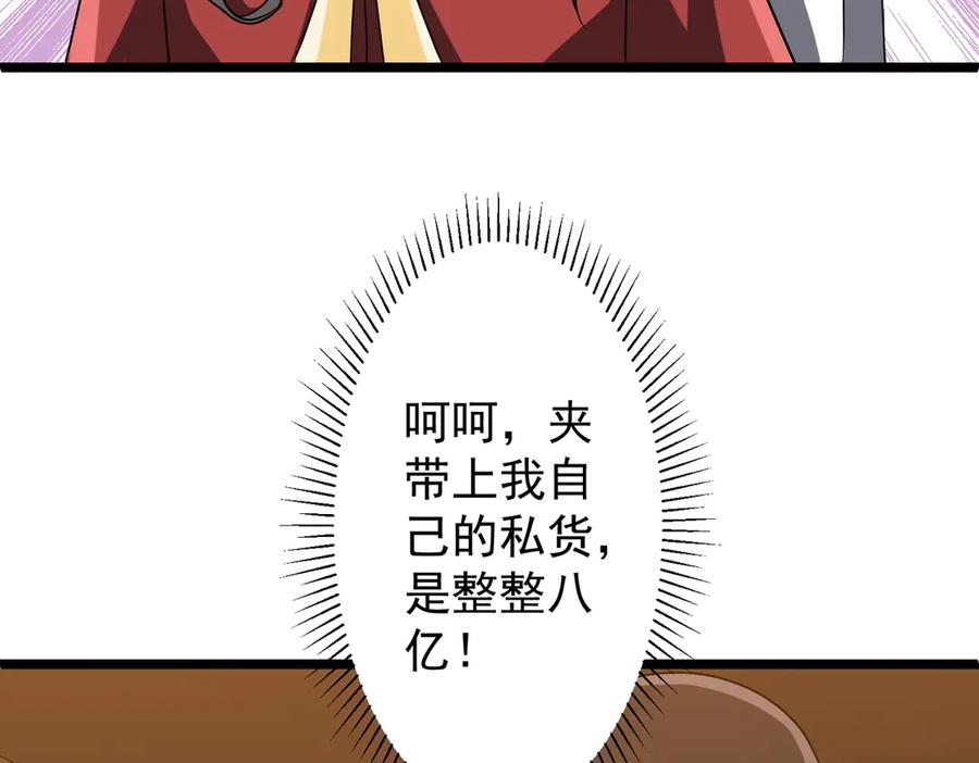 《全球惊悚：开局万亿冥币》第151话 缔结新契约！ 第12页